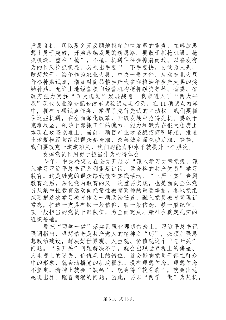 学党章党规，学系列讲话，带头攻坚克难、敢于担当，做推动工作的担当人研讨会发言提纲_第3页