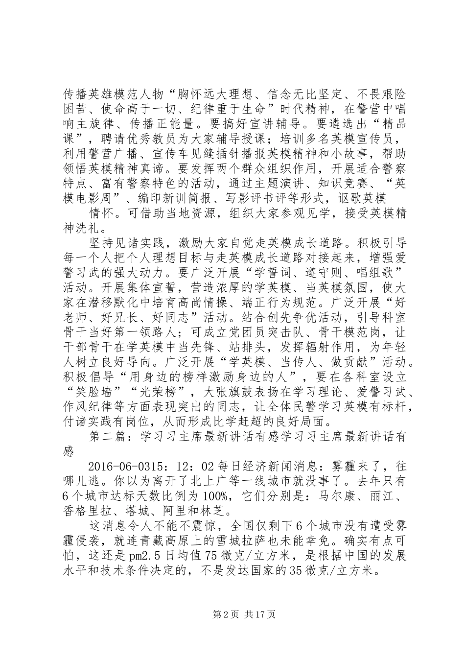 学习习主席在英模表彰大会上的讲话后感_第2页