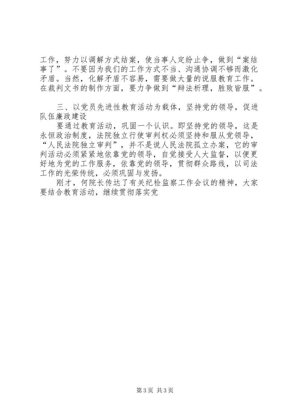 政法委副书记到法院的讲话_第3页