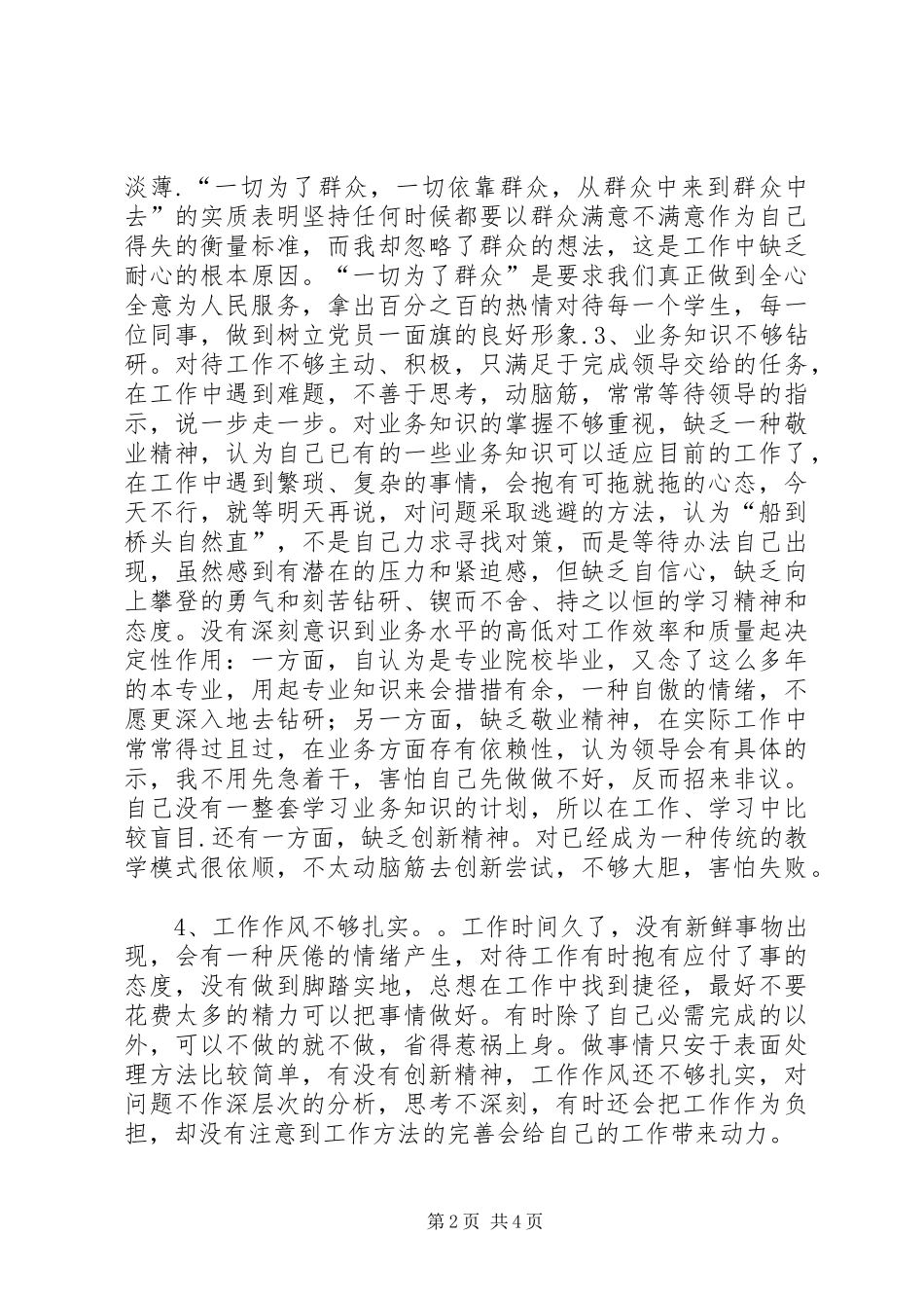 党员先进性自我剖析发言_第2页