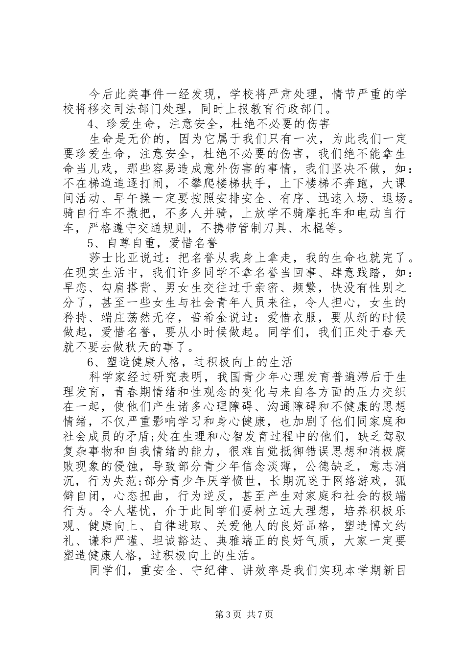 分管政教副校长讲话_第3页