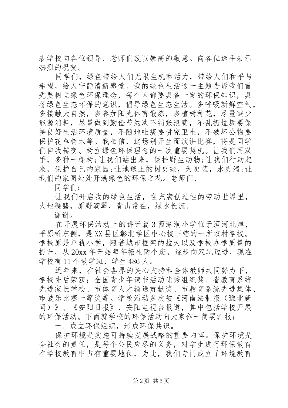 在开展环保活动上的讲话_第2页