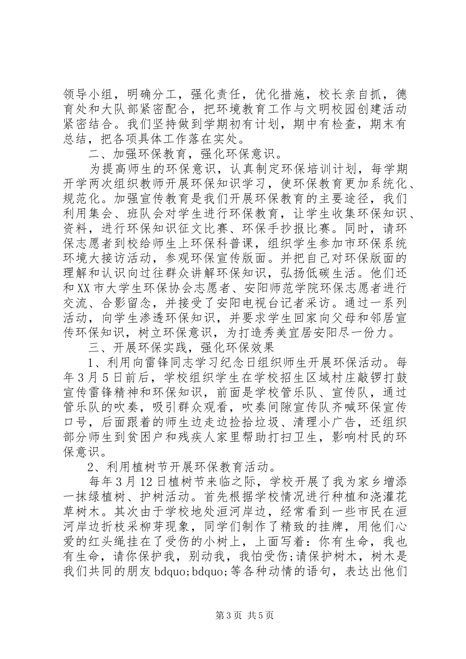 在开展环保活动上的讲话_第3页