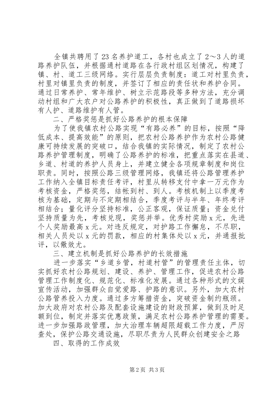 在通村公路养护工作会上的发言稿范文_第2页