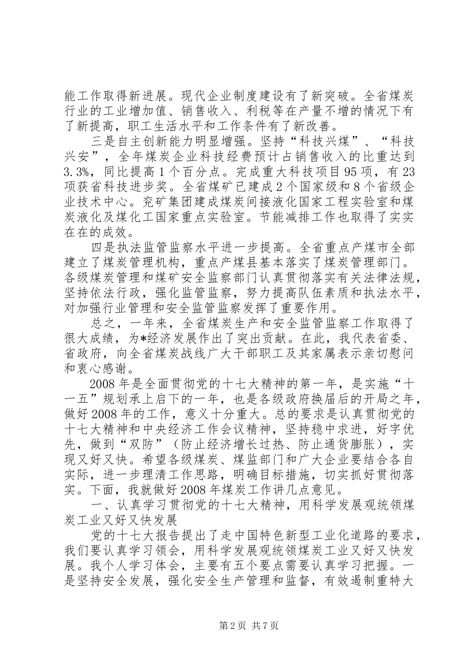 在省煤炭工作会议上的讲话_第2页