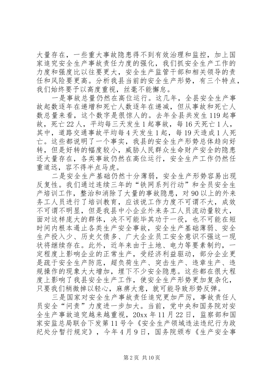 在全县安全生产专项整治工作会议上的讲话_第2页