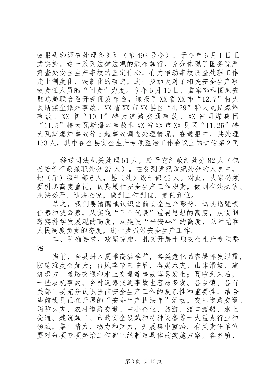 在全县安全生产专项整治工作会议上的讲话_第3页