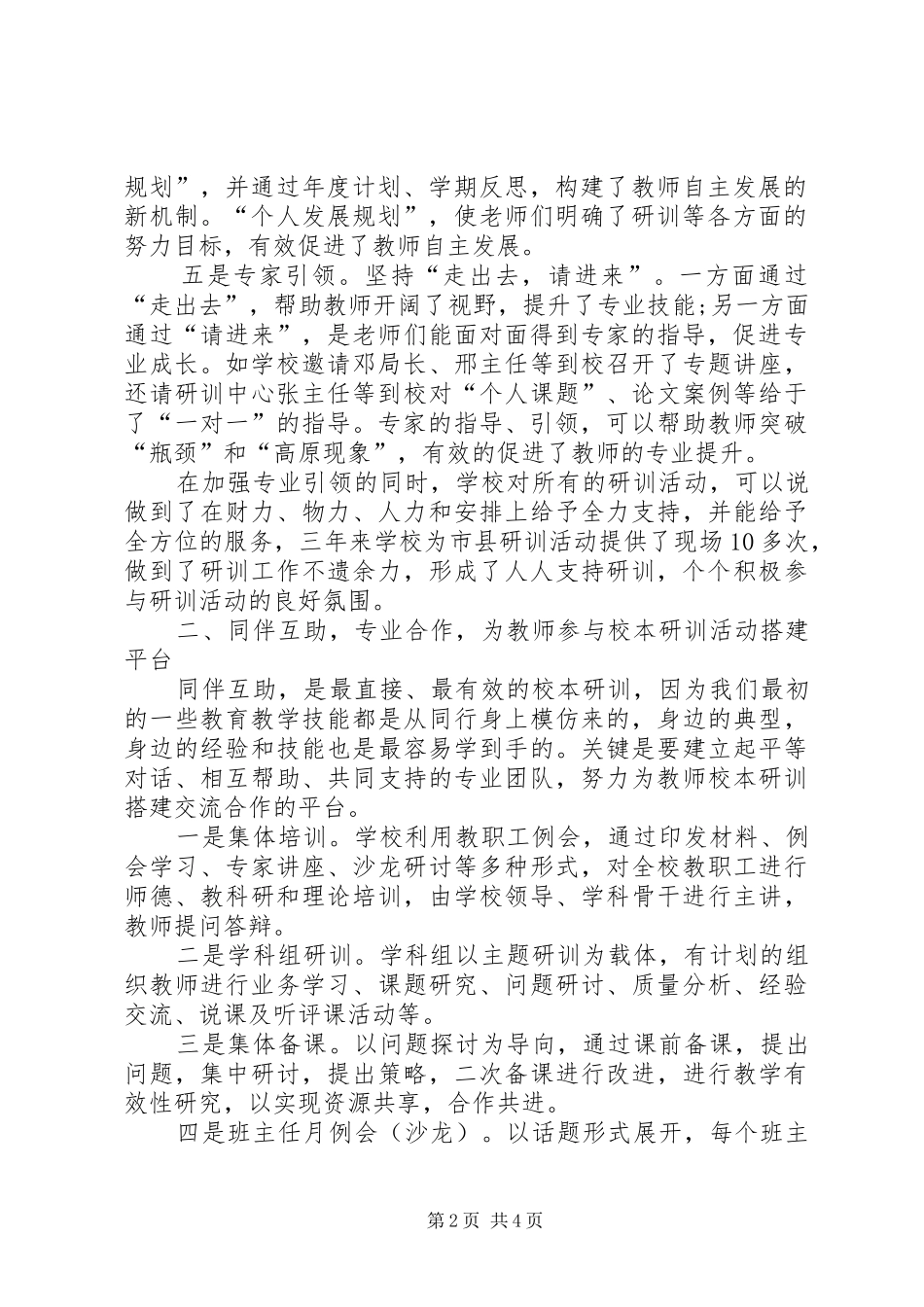 教育系统负责人会议交流发言稿_第2页