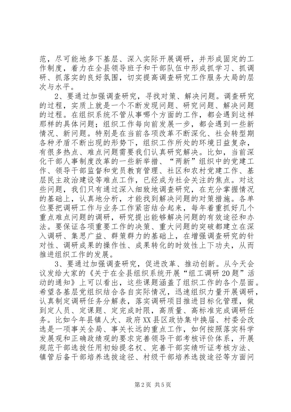县组织系统信息调研工作会的讲话_第2页
