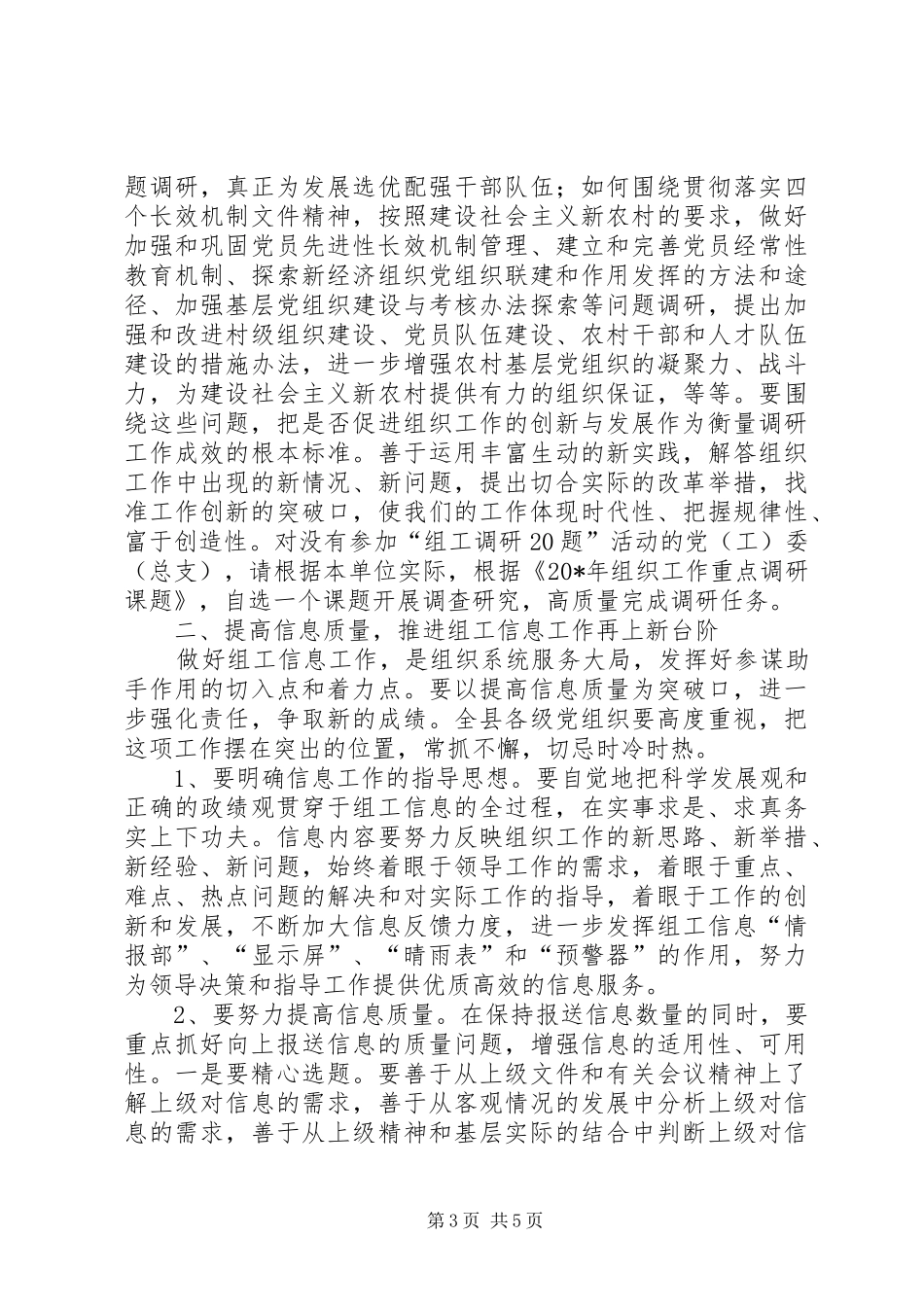 县组织系统信息调研工作会的讲话_第3页