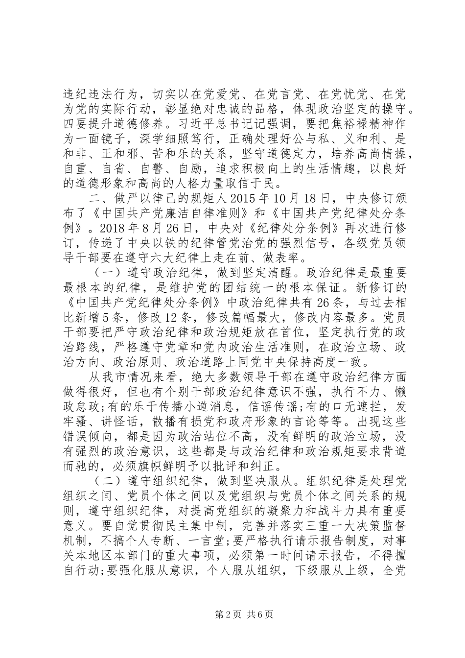 新提拔任用干部集体谈话会讲话_第2页