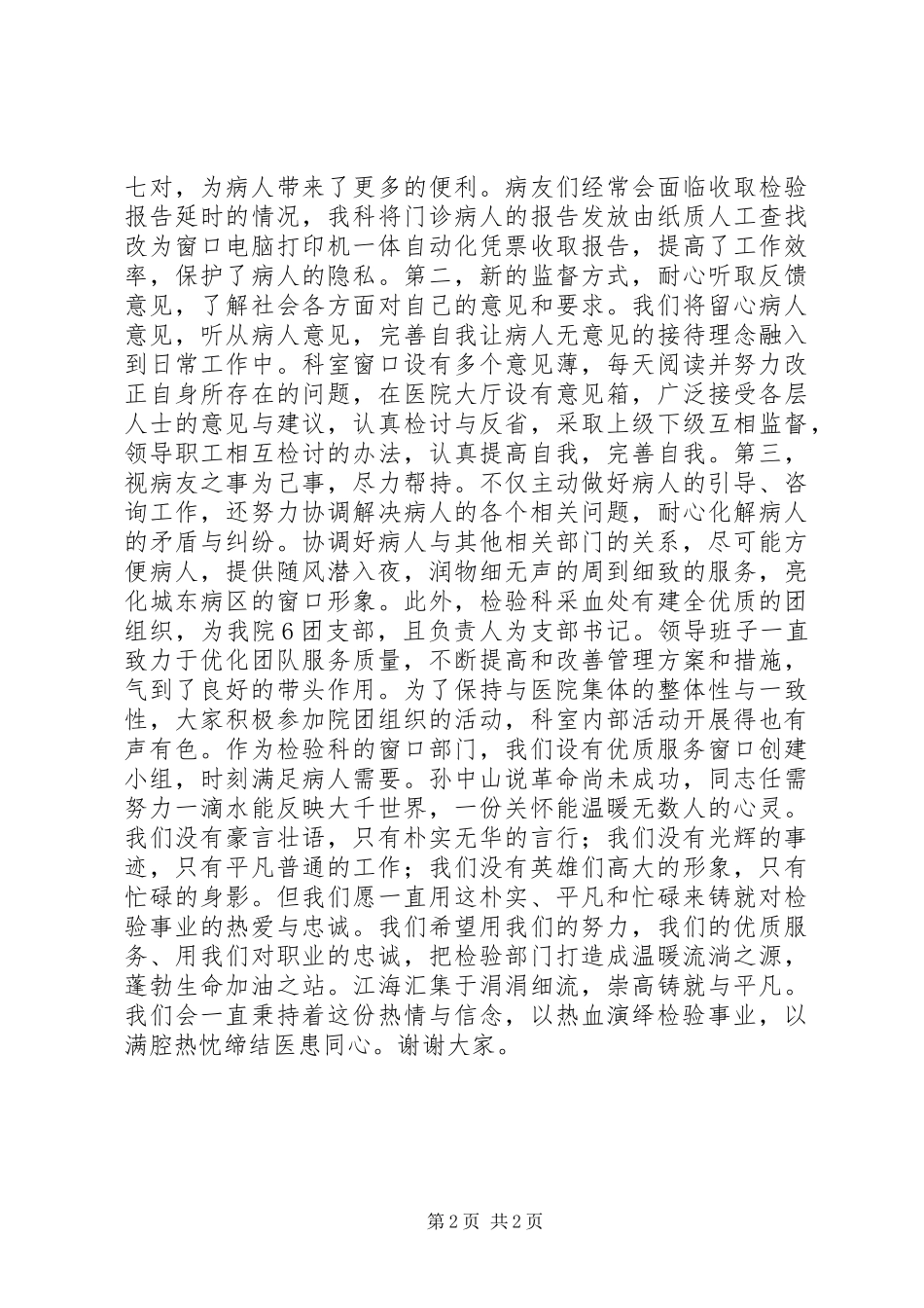 医院检验科验血窗口医生敬业演讲稿_第2页
