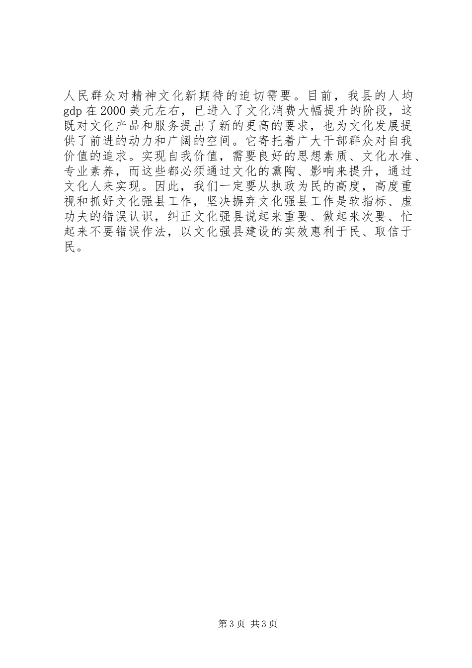 县委书记在文化强县建设工作会上的讲话_第3页
