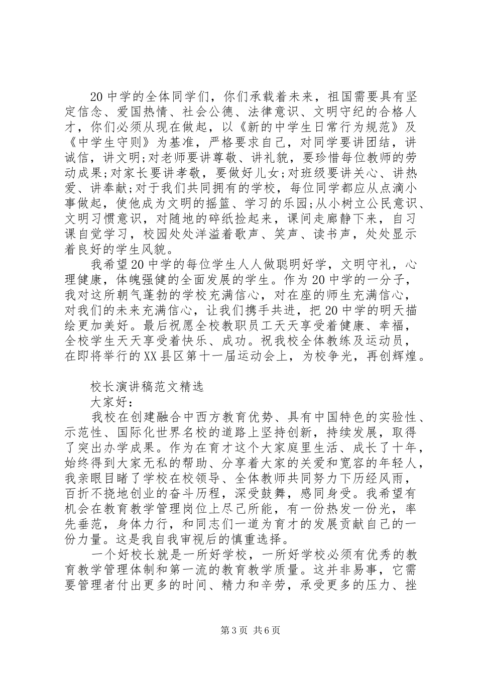 校长演讲稿与校长演讲稿精选_第3页