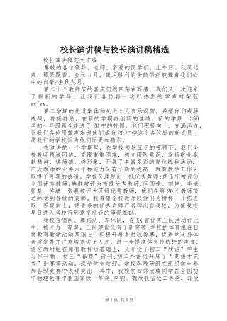校长演讲稿与校长演讲稿精选