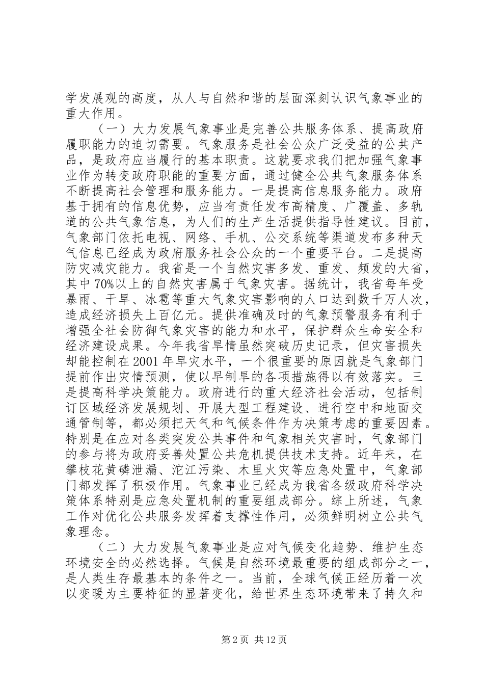 省长在会议上的讲话_第2页