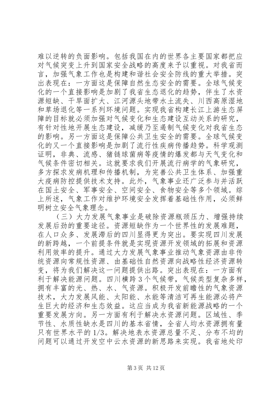 省长在会议上的讲话_第3页