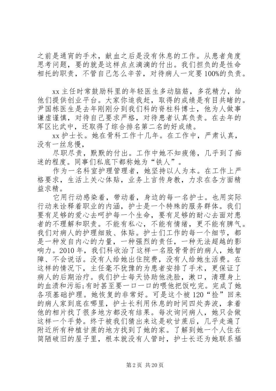 弘扬医德医风演讲稿十篇_第2页