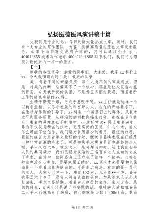 弘扬医德医风演讲稿十篇