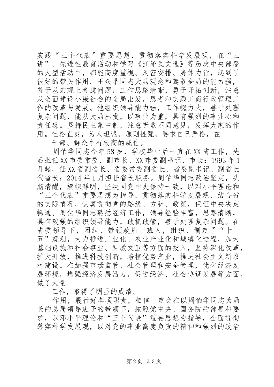 领导在任职会上的讲话(精选多篇)_2_第2页