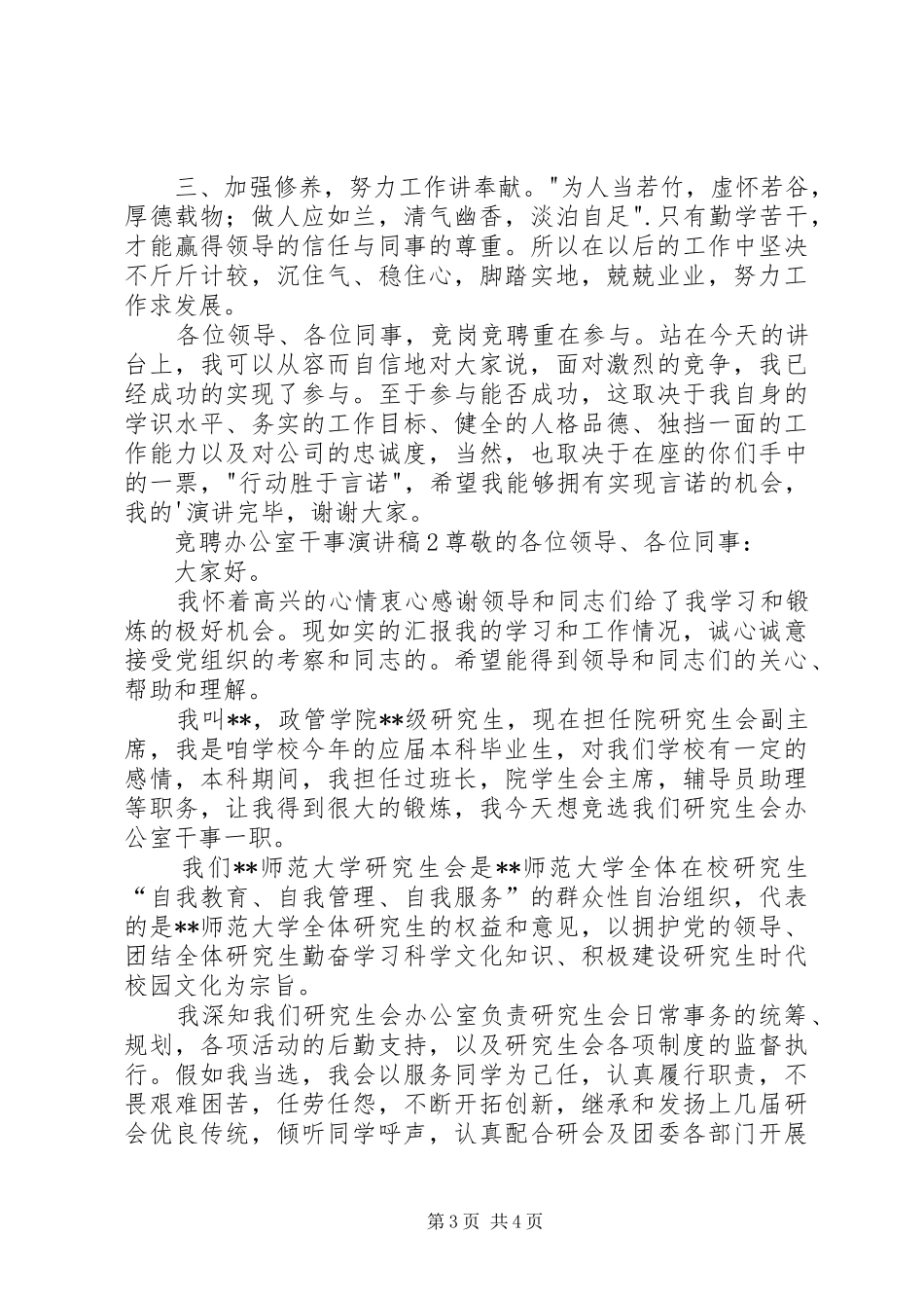 竞聘办公室干事演讲稿_第3页