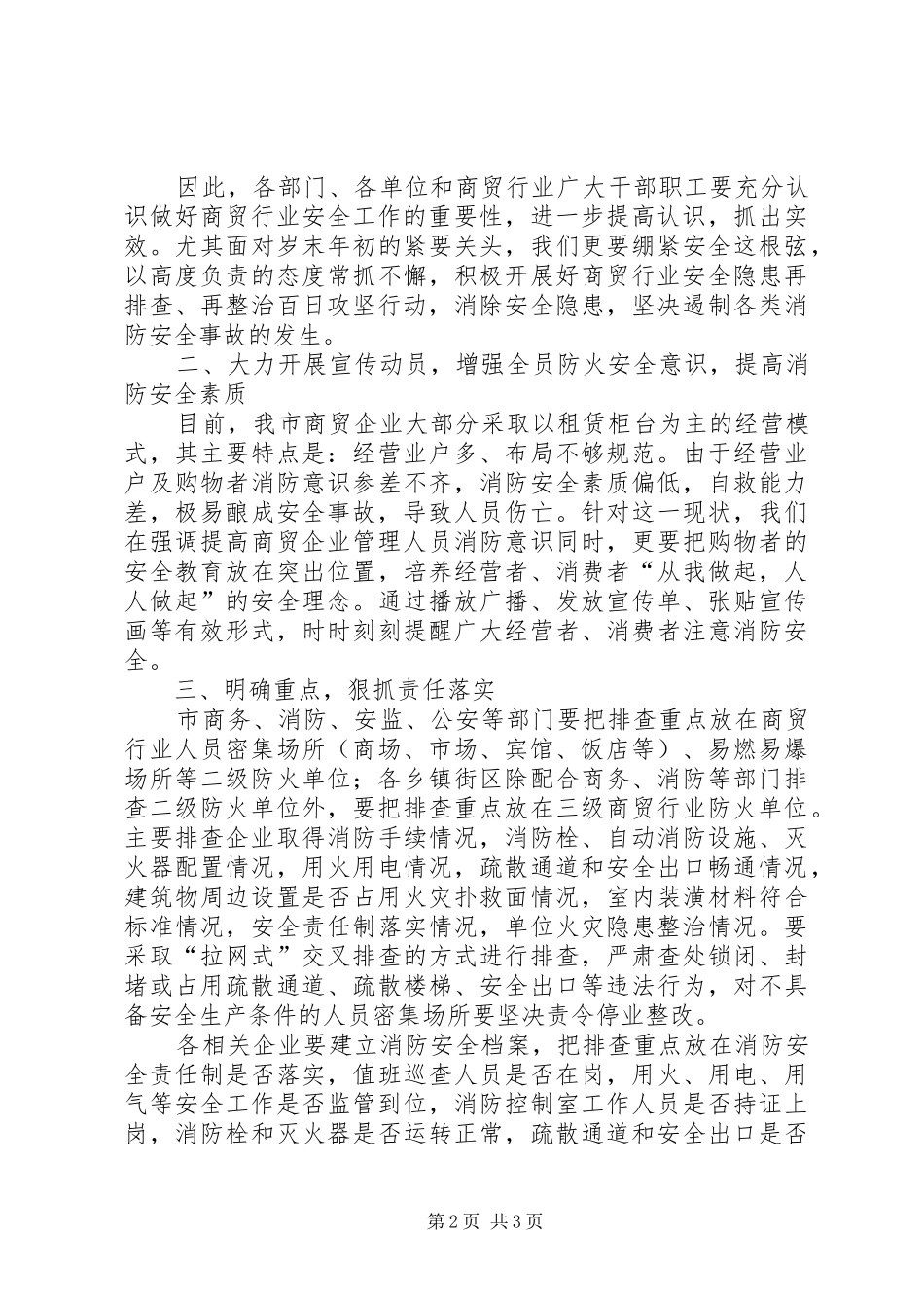 副市长在商贸行业消防工作会发言_第2页