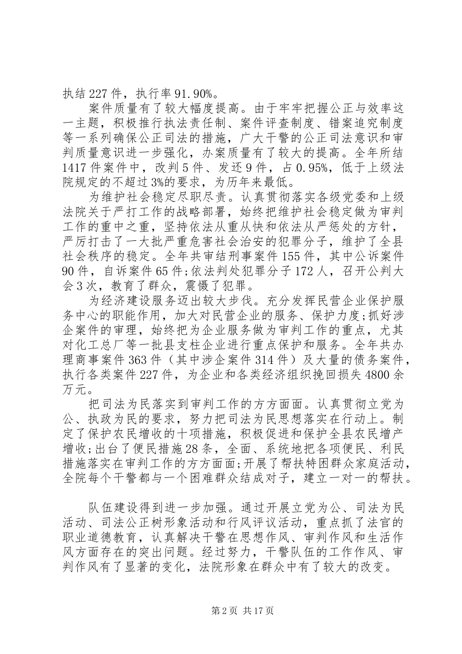 法院工作会议领导讲话_第2页