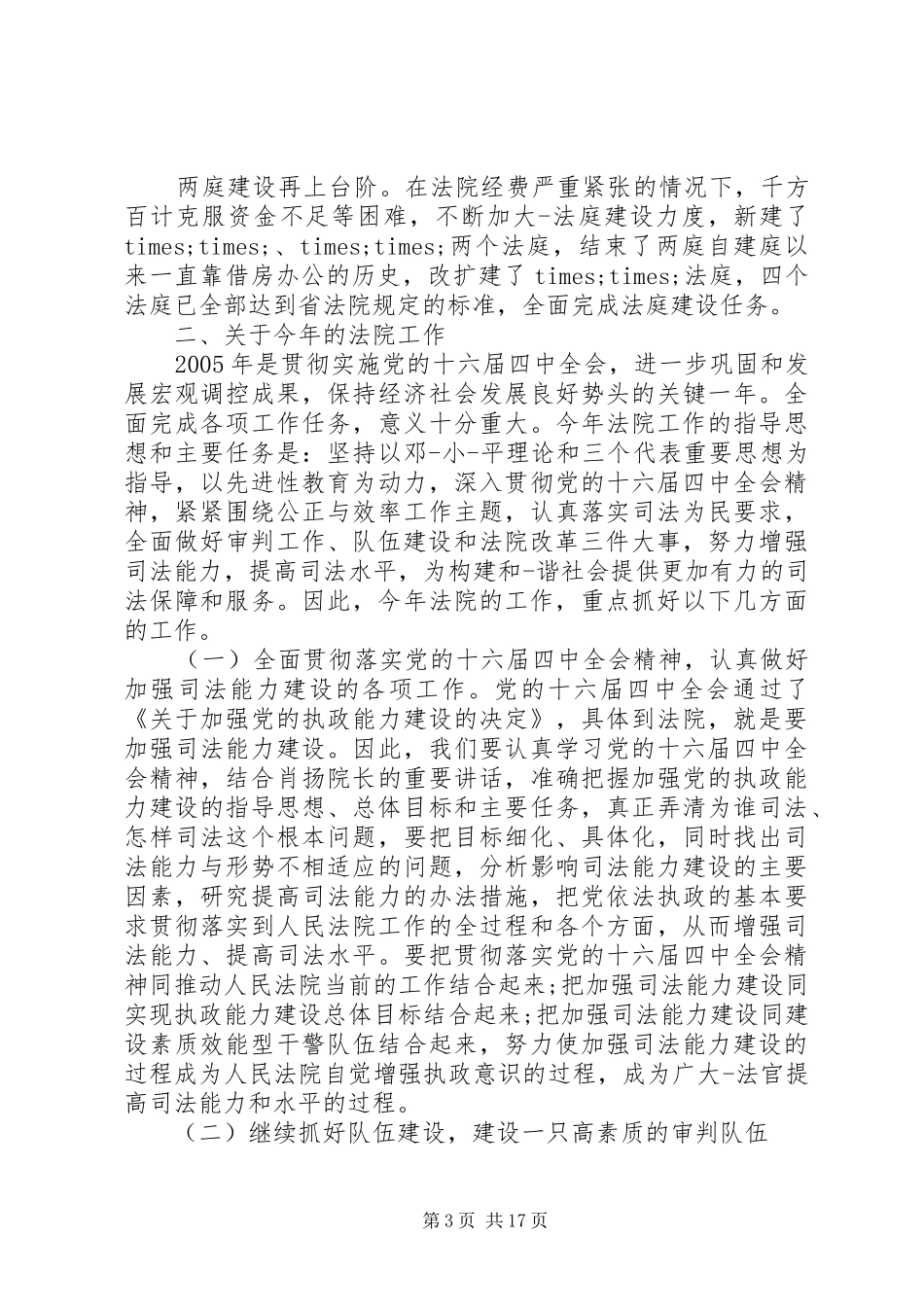 法院工作会议领导讲话_第3页