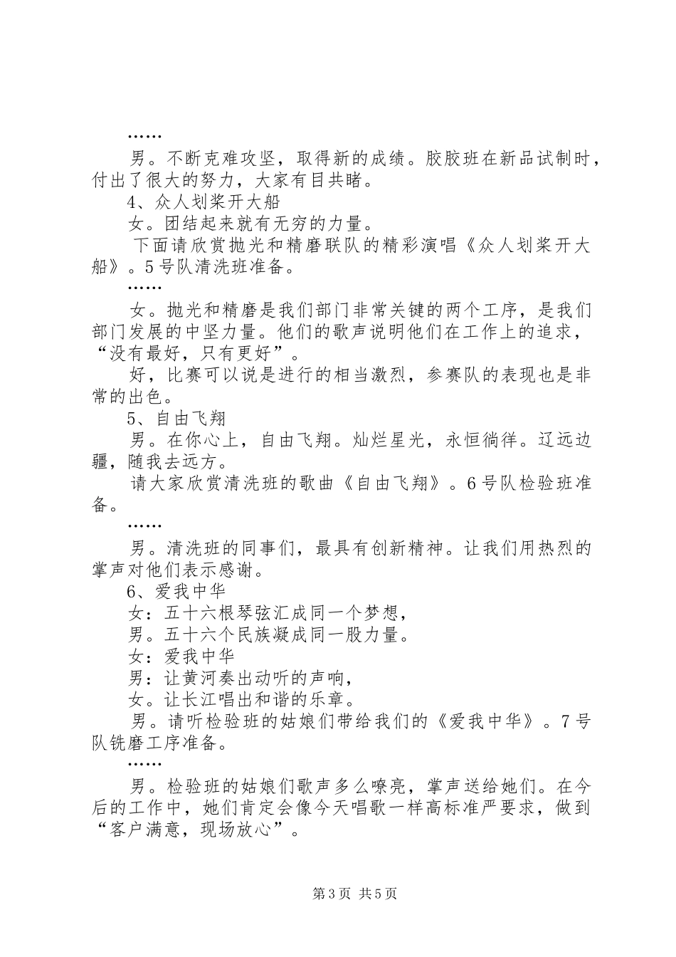 关于迎新年歌咏比赛的主持词_第3页