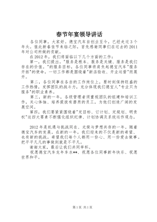 春节年宴领导讲话