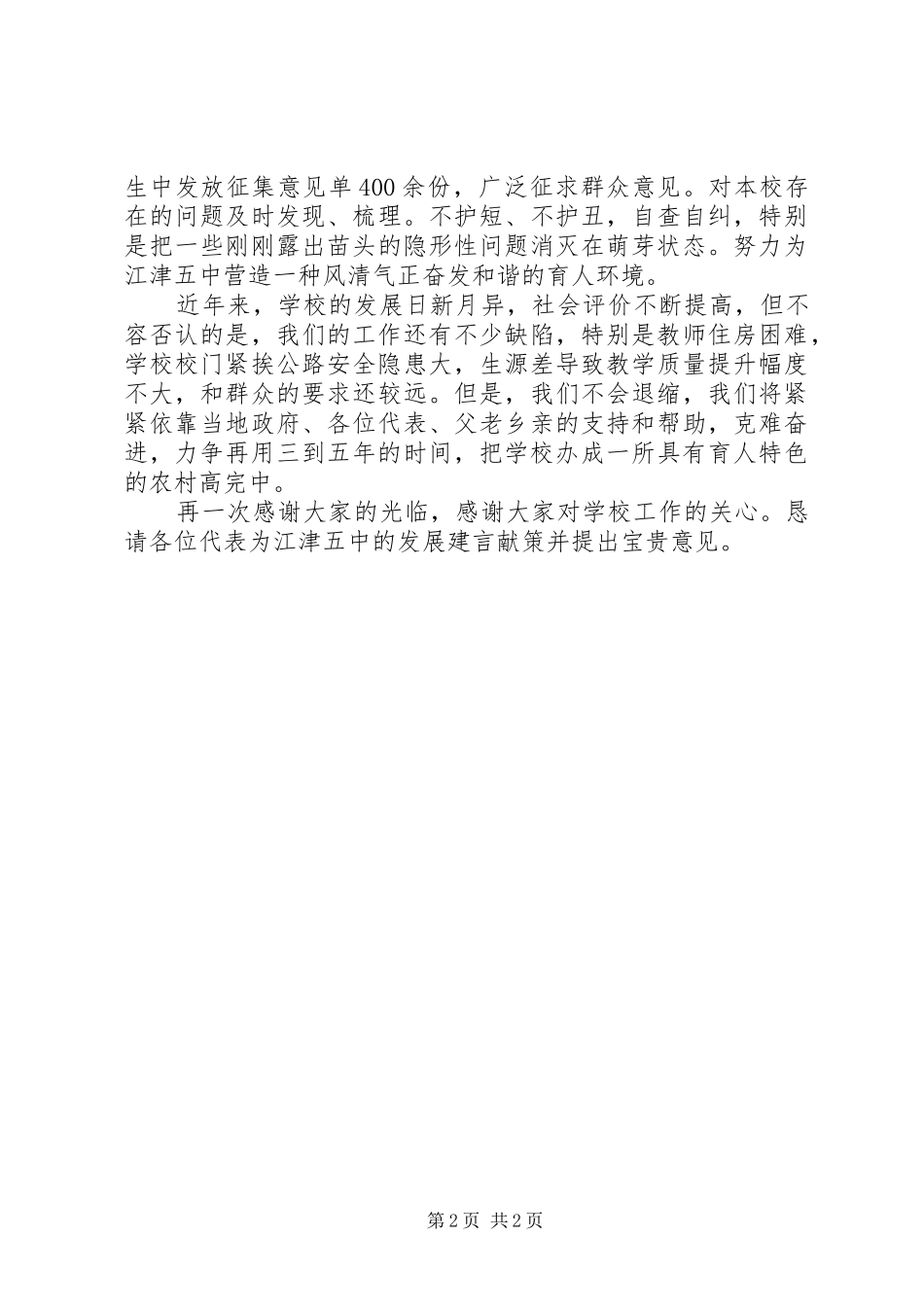 校长在中学评议座谈会发言_第2页