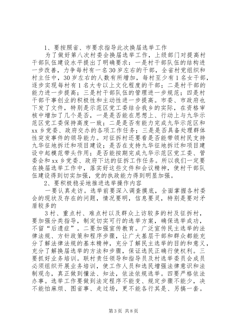 村委换届动员讲话_第3页
