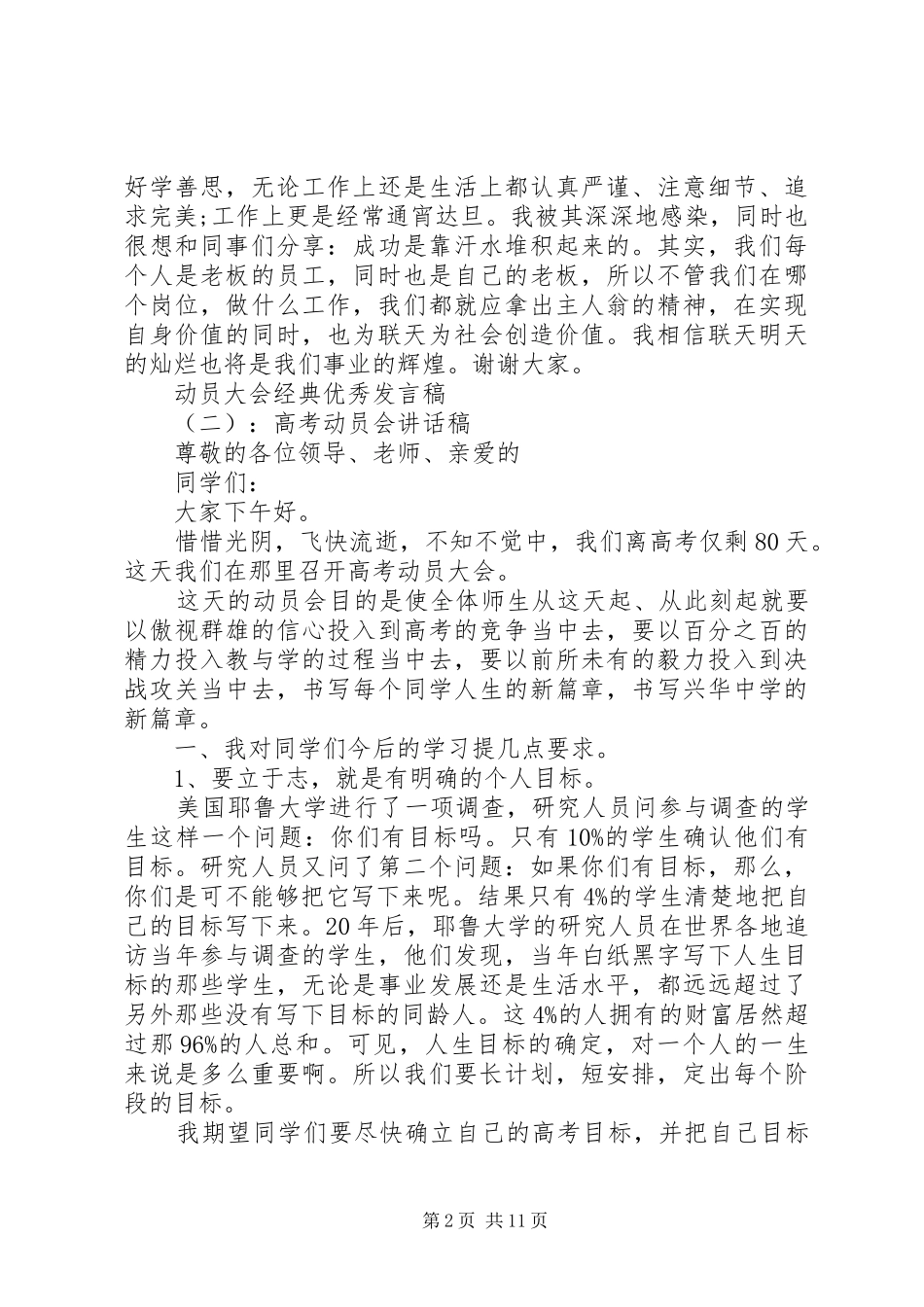 动员大会优秀发言稿五篇_第2页