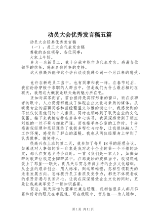 动员大会优秀发言稿五篇