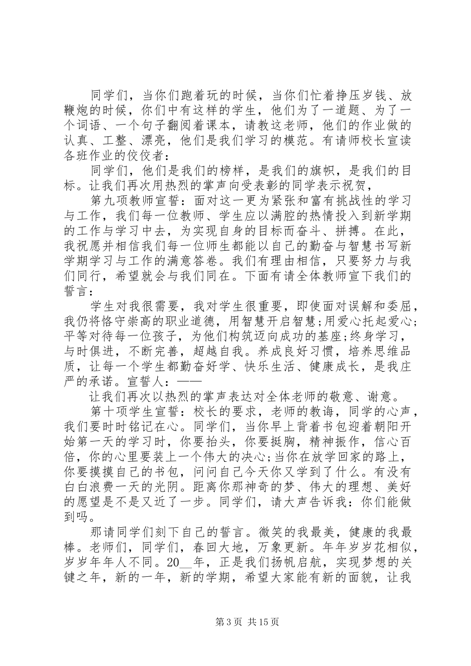 开学典礼主持词合集多篇_第3页
