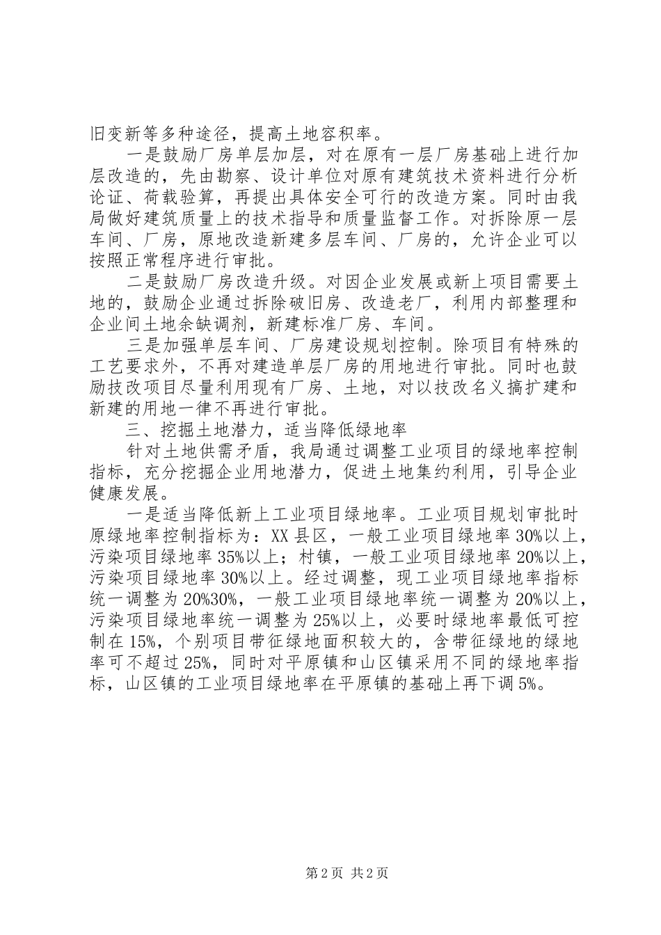 在国土资源工作座谈会上领导讲话稿_第2页