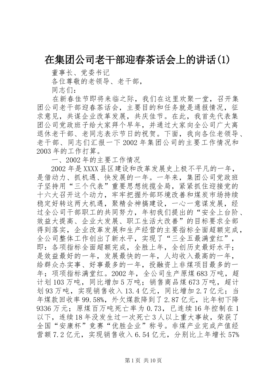 在集团公司老干部迎春茶话会上的讲话(1)_第1页