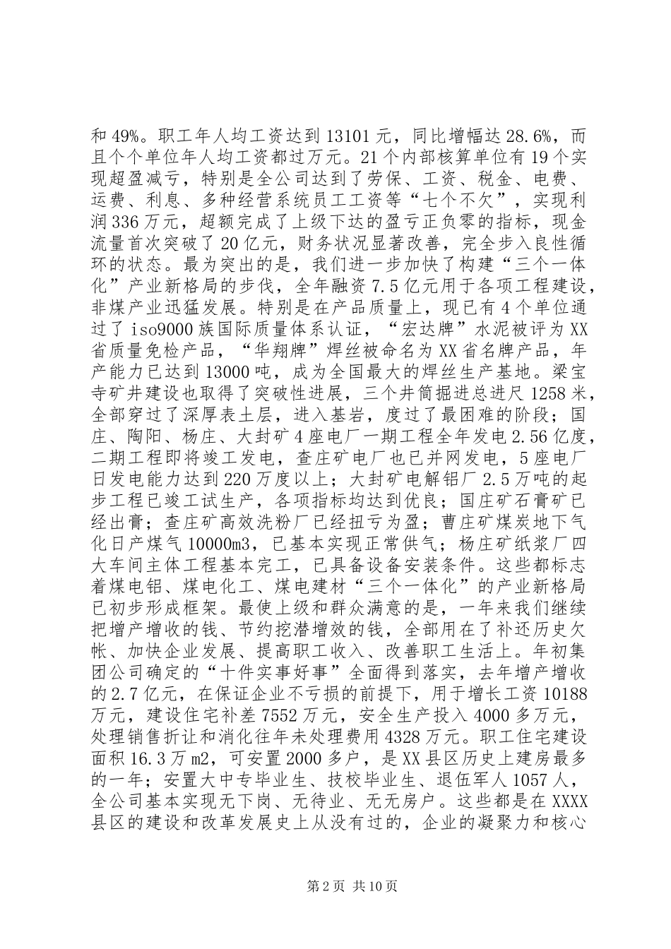 在集团公司老干部迎春茶话会上的讲话(1)_第2页