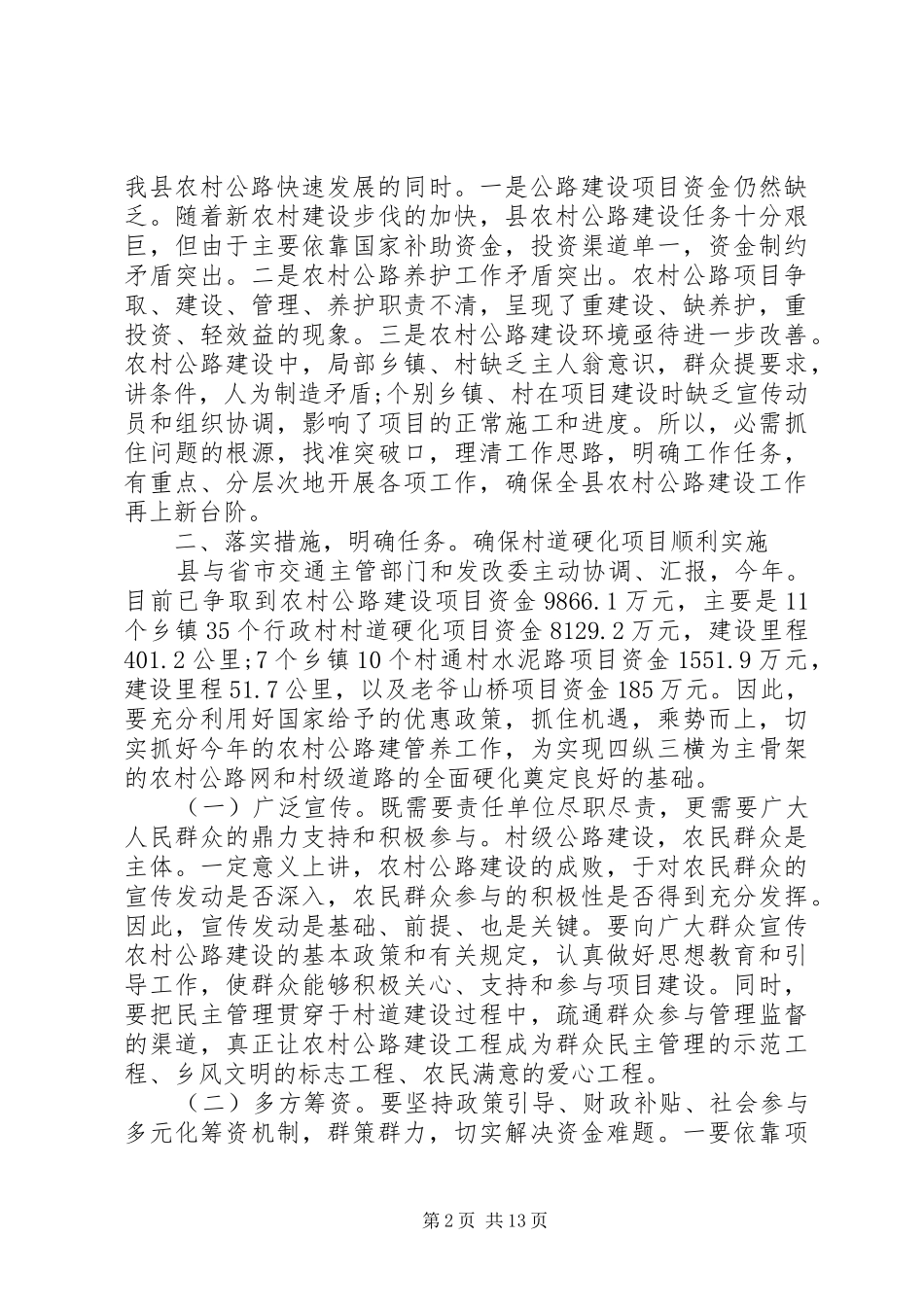 农村公路会议讲话_第2页
