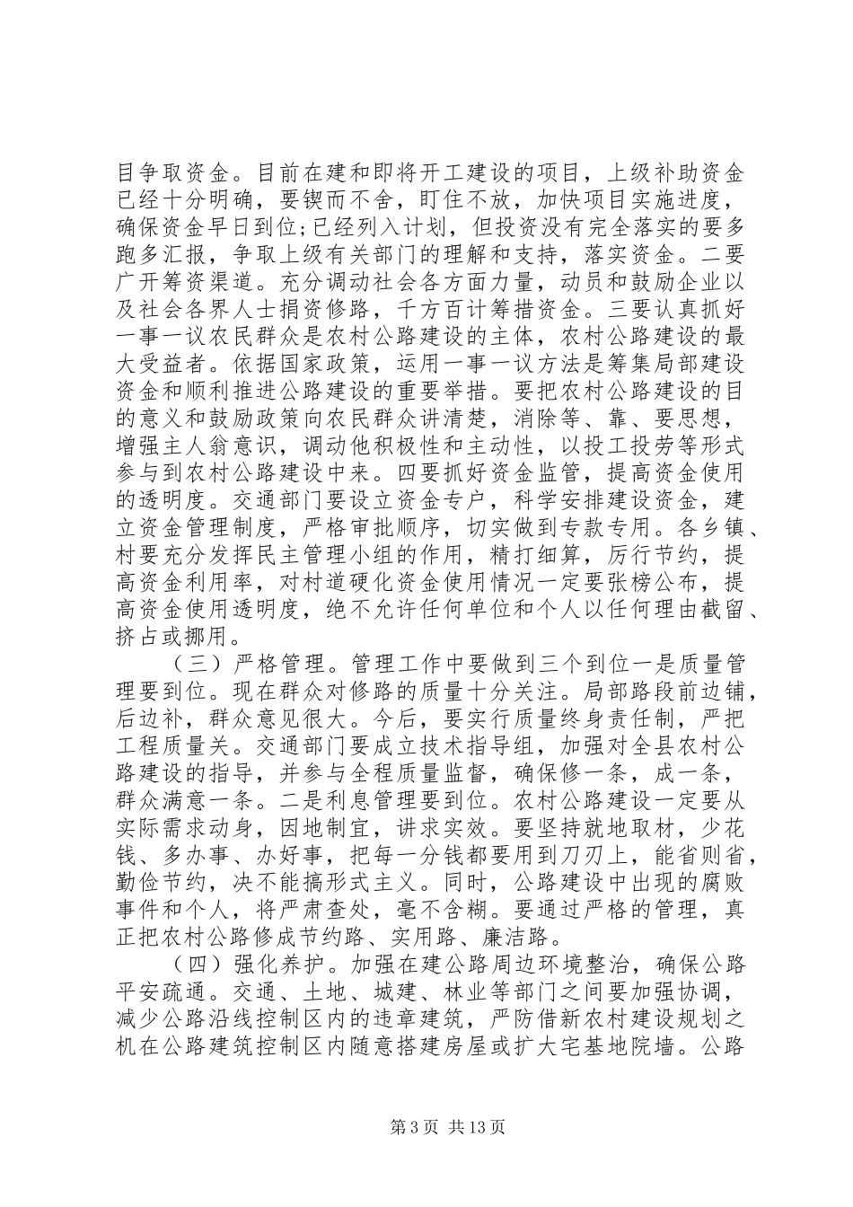 农村公路会议讲话_第3页