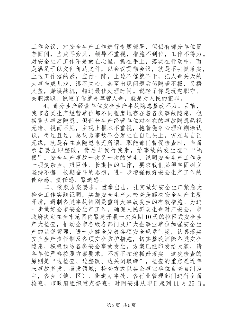 在全市安全生产工作紧急会议上的讲话_第2页