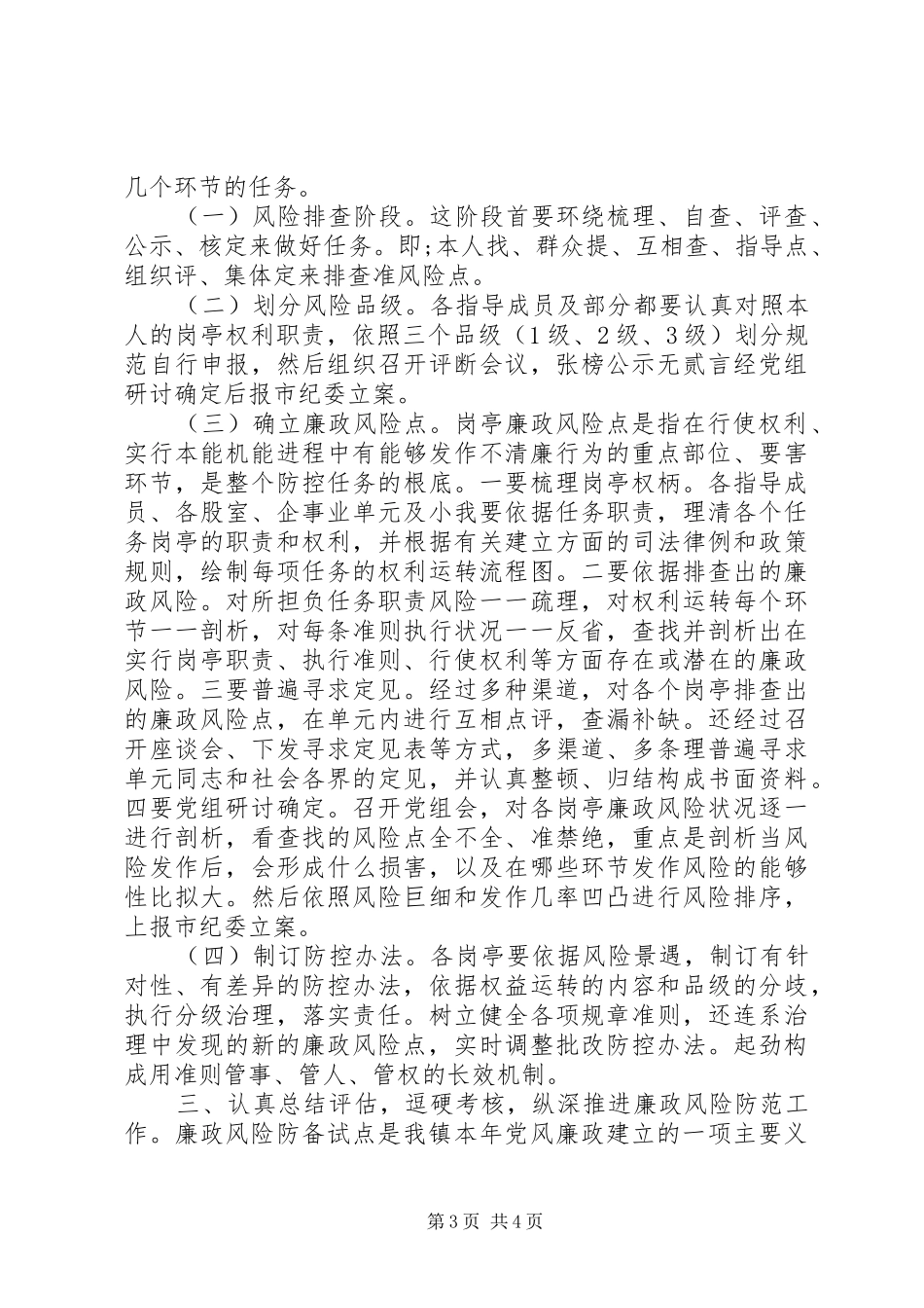 廉政风险防控动员会发言稿材料范文精选_第3页