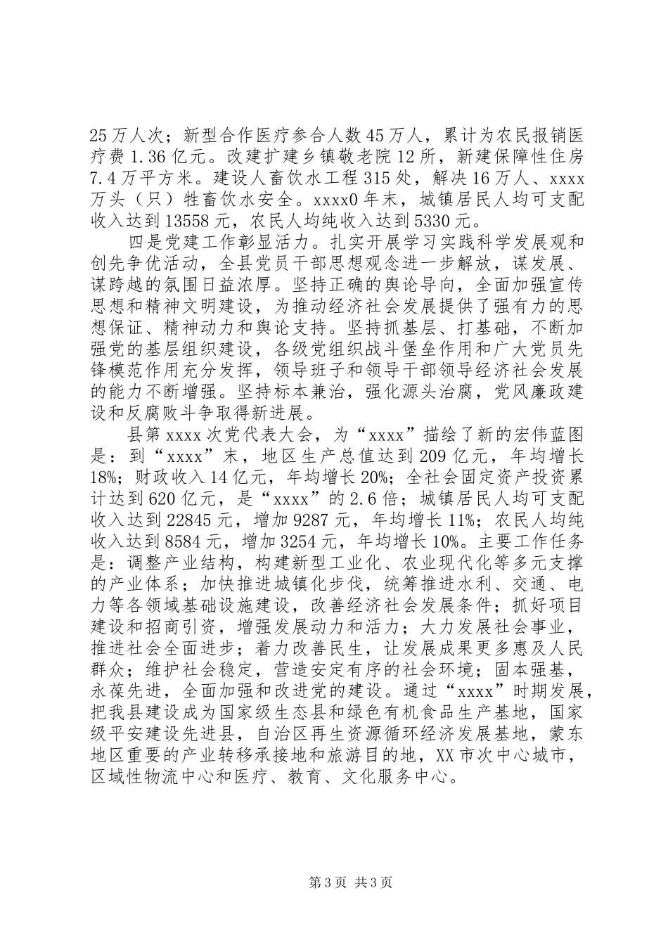 新农民党员座谈会讲话稿_第3页