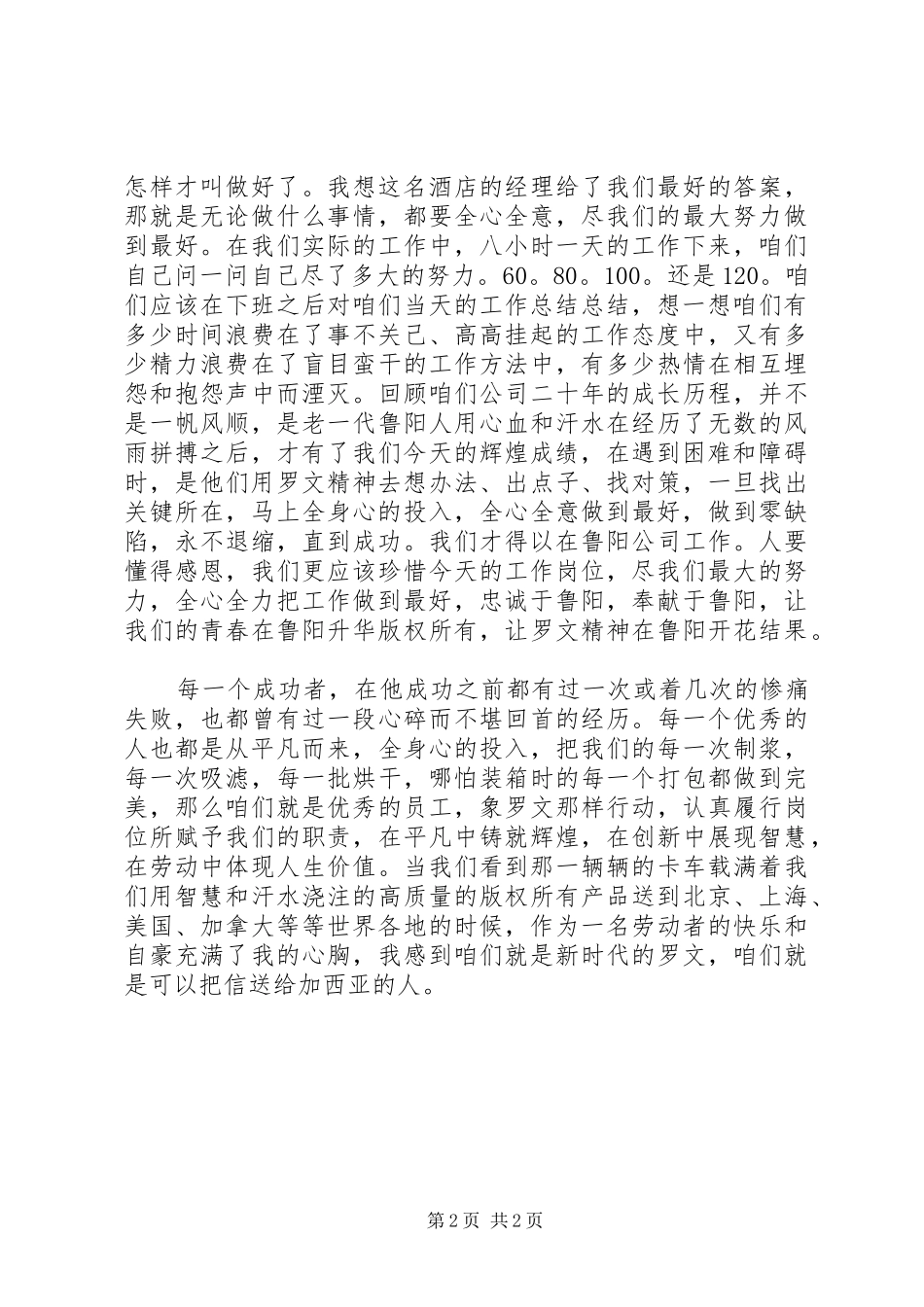 有关于爱岗敬业演讲稿范文_第2页