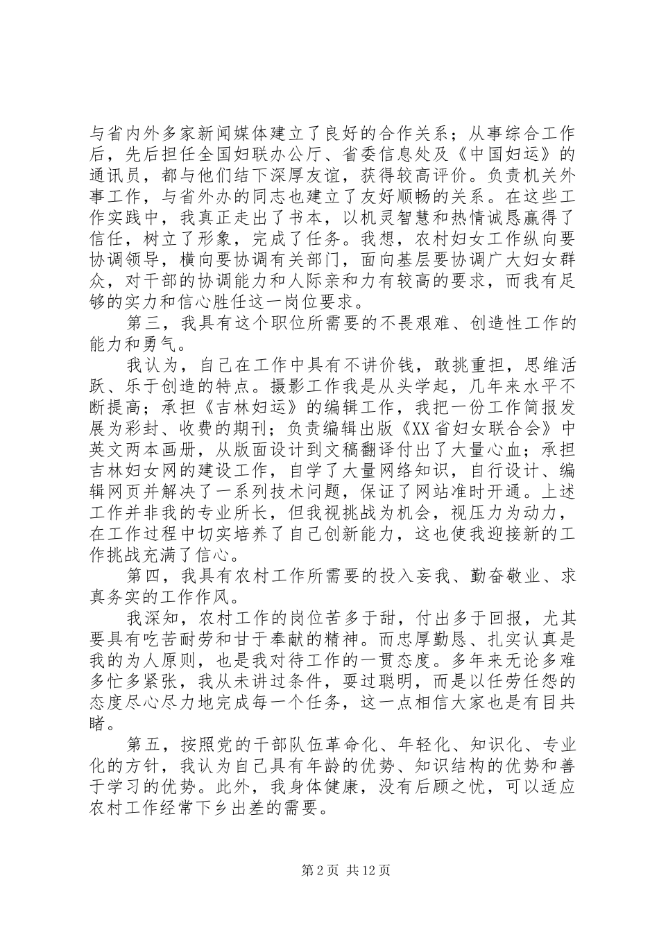 农村妇联副部长竞聘演讲稿_第2页