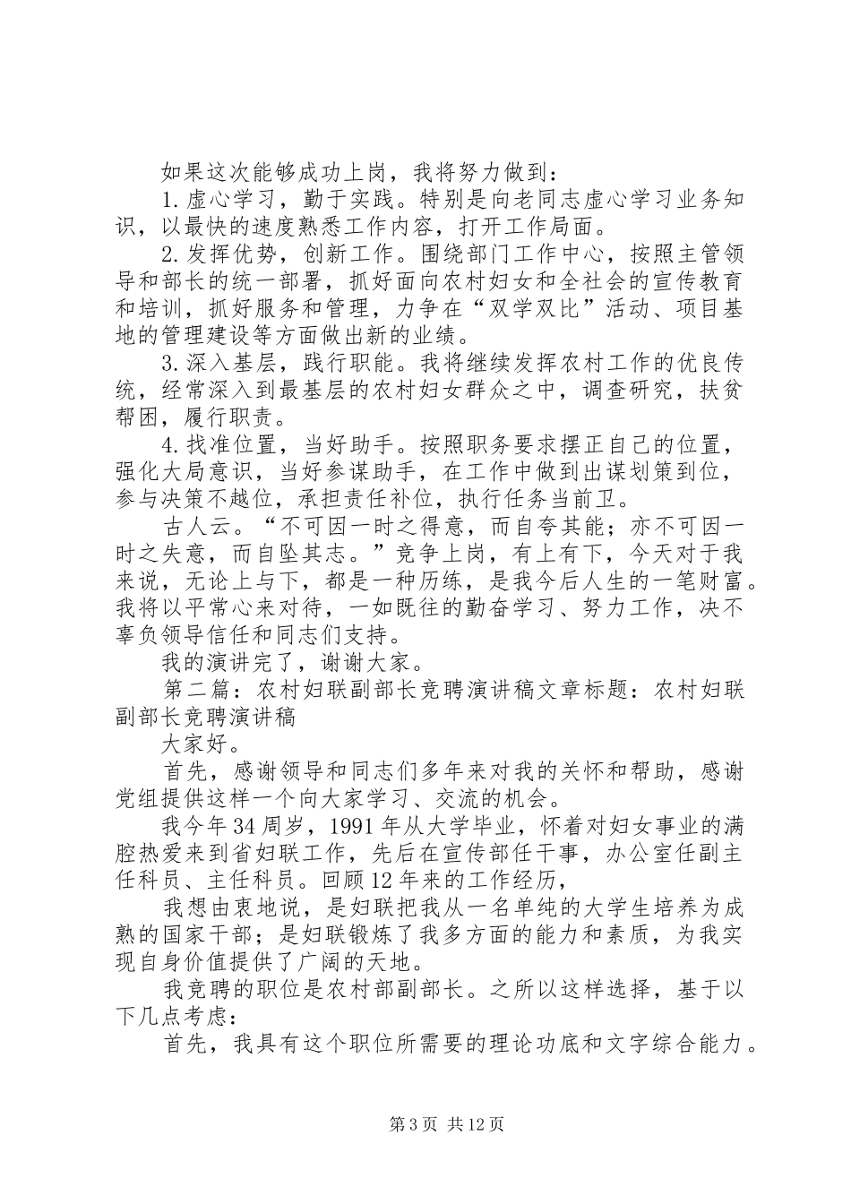 农村妇联副部长竞聘演讲稿_第3页