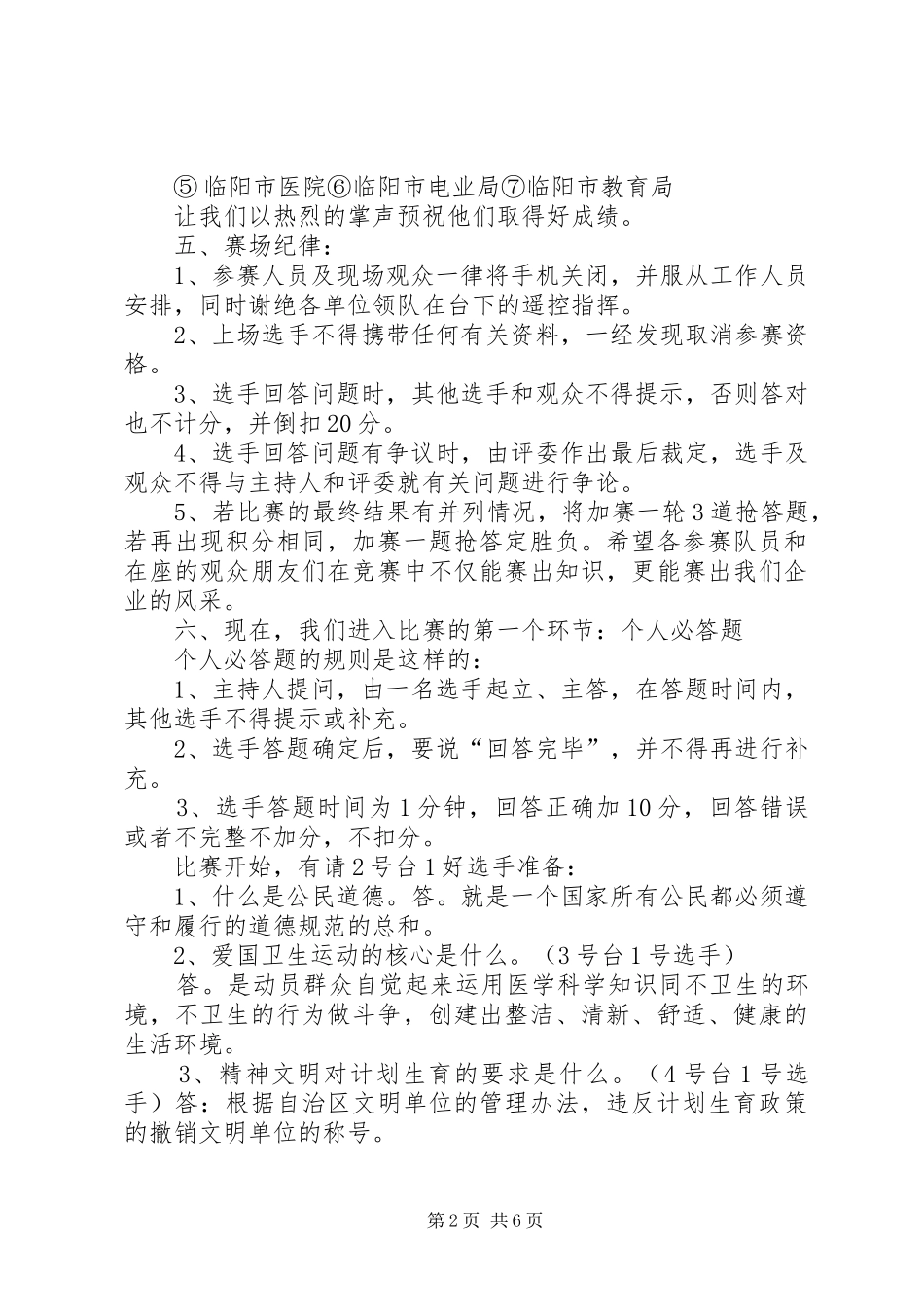 公民道德建设月知识竞赛主持全过程实录_第2页