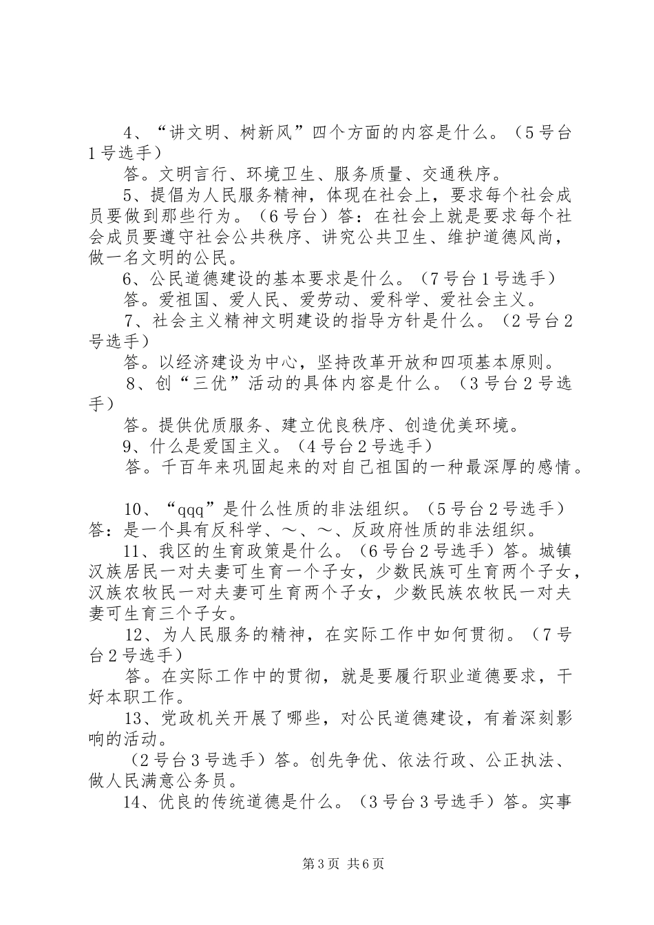 公民道德建设月知识竞赛主持全过程实录_第3页