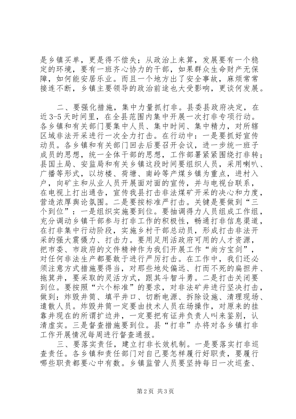 副县长在开采动员大会讲话_第2页