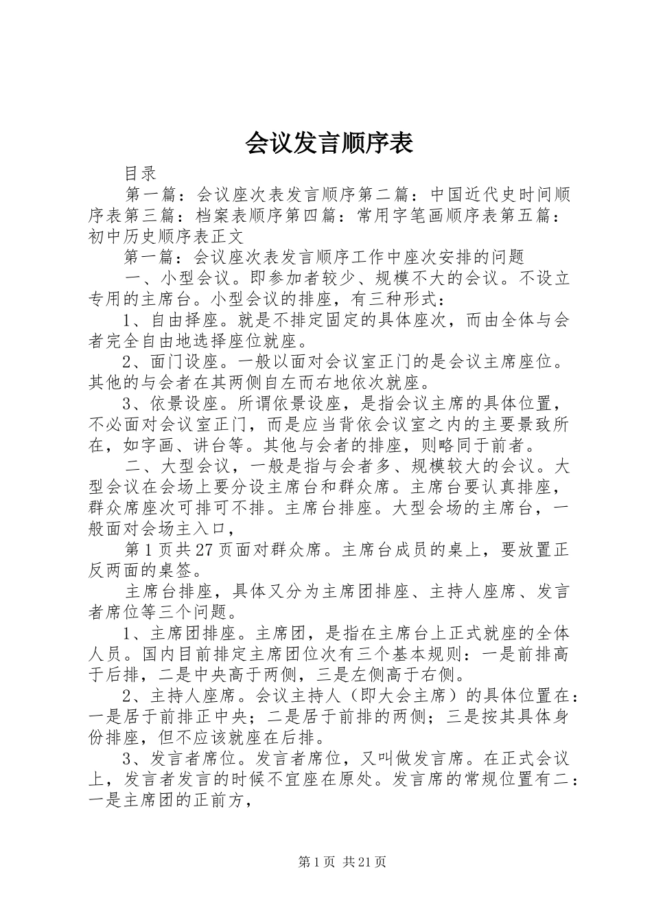 会议发言顺序表_第1页